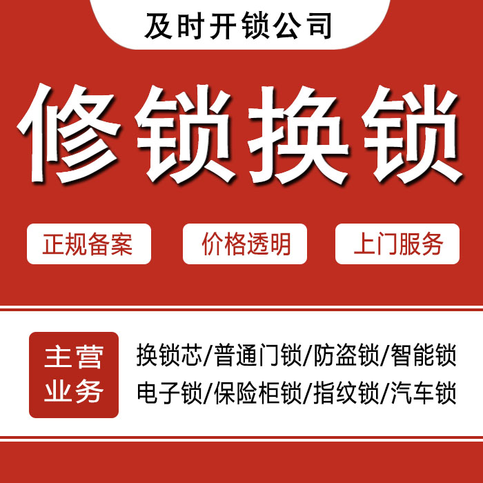 长春九台24小时上门 [开锁换锁修锁] 防盗门·保险柜·汽车锁